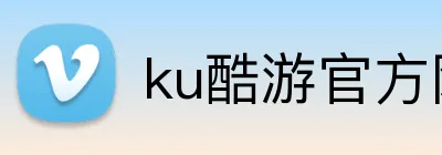 ku酷游官方网 Logo
